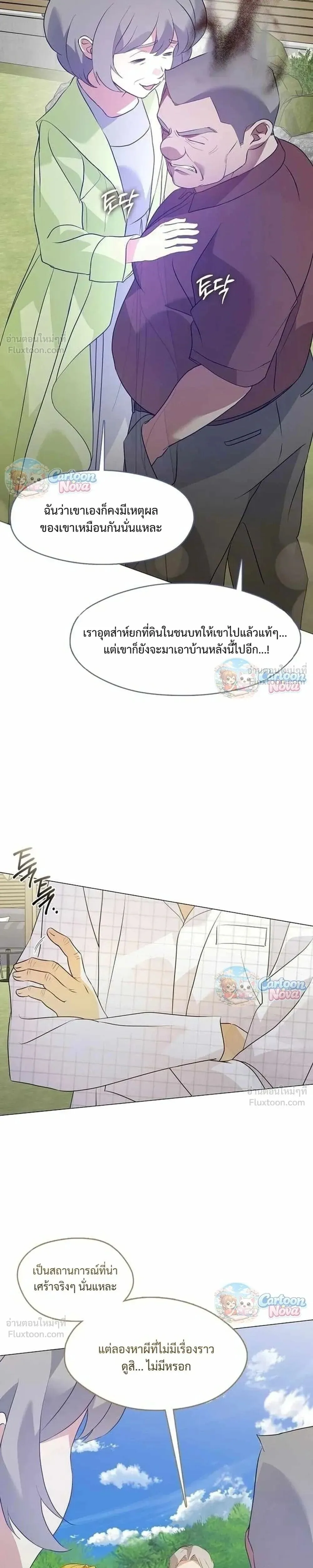 Afterlife Diner ร้านอาหารหลังความตาย ตอนที่ 120 หน้า 25