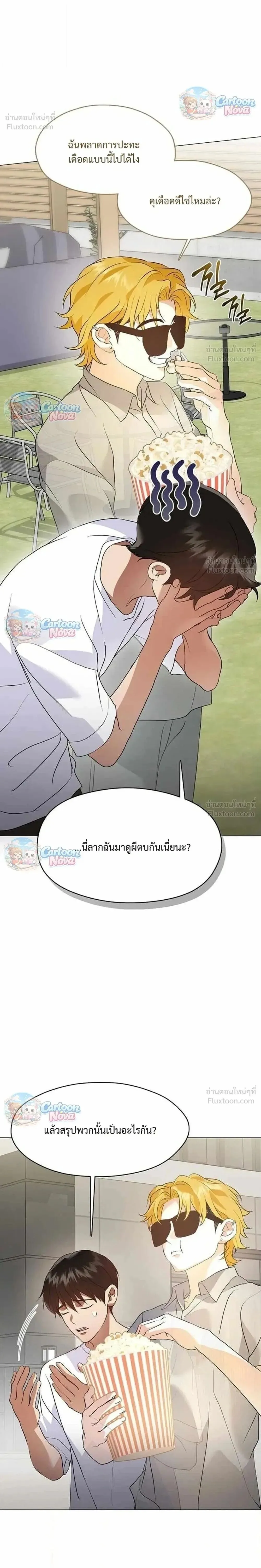 Afterlife Diner ร้านอาหารหลังความตาย ตอนที่ 120 หน้า 6