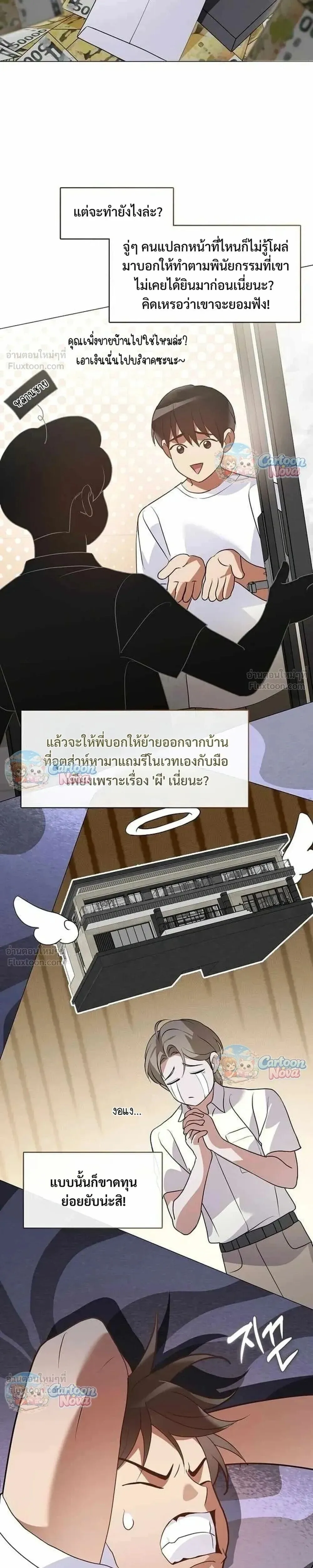 Afterlife Diner ร้านอาหารหลังความตาย ตอนที่ 121 หน้า 11