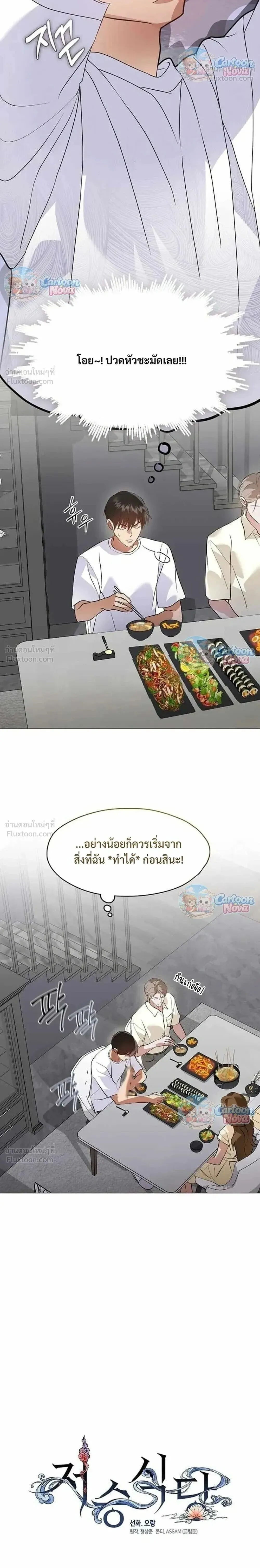 Afterlife Diner ร้านอาหารหลังความตาย ตอนที่ 121 หน้า 12