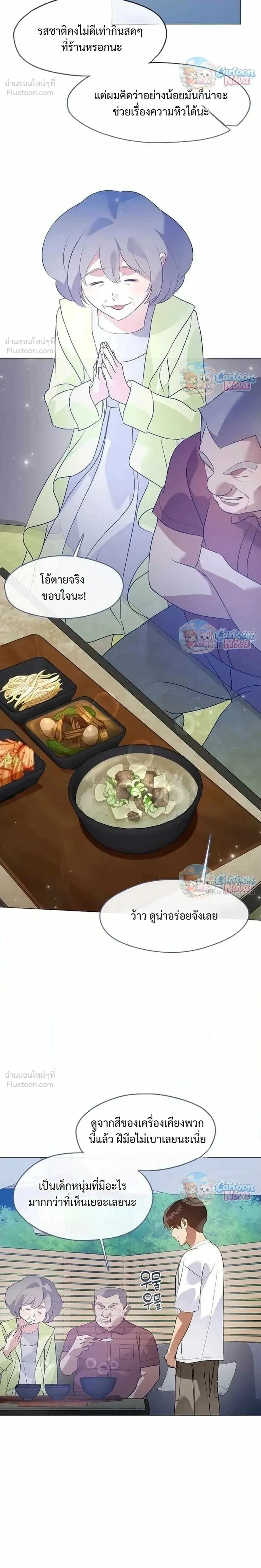 Afterlife Diner ร้านอาหารหลังความตาย ตอนที่ 121 หน้า 16