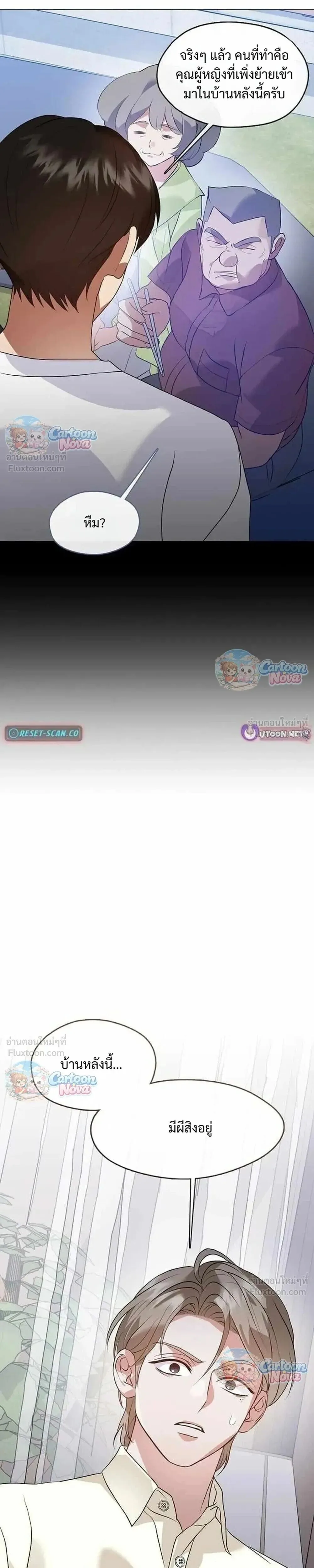 Afterlife Diner ร้านอาหารหลังความตาย ตอนที่ 121 หน้า 17