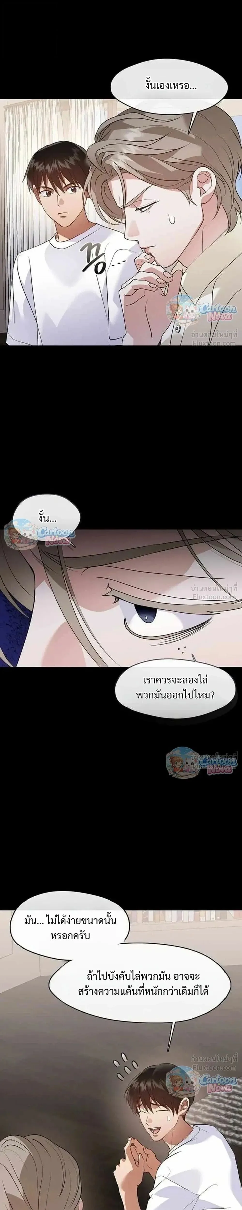 Afterlife Diner ร้านอาหารหลังความตาย ตอนที่ 121 หน้า 19