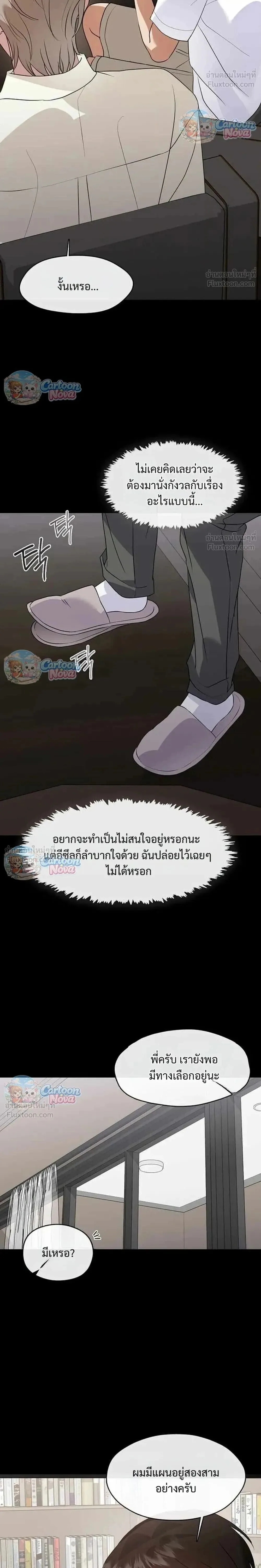 Afterlife Diner ร้านอาหารหลังความตาย ตอนที่ 121 หน้า 20