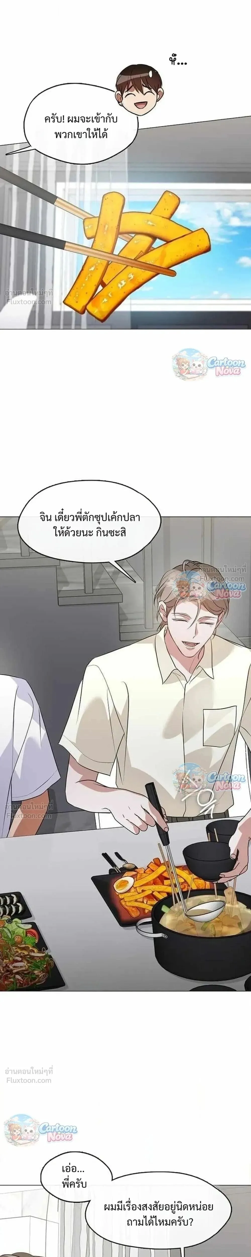 Afterlife Diner ร้านอาหารหลังความตาย ตอนที่ 121 หน้า 3