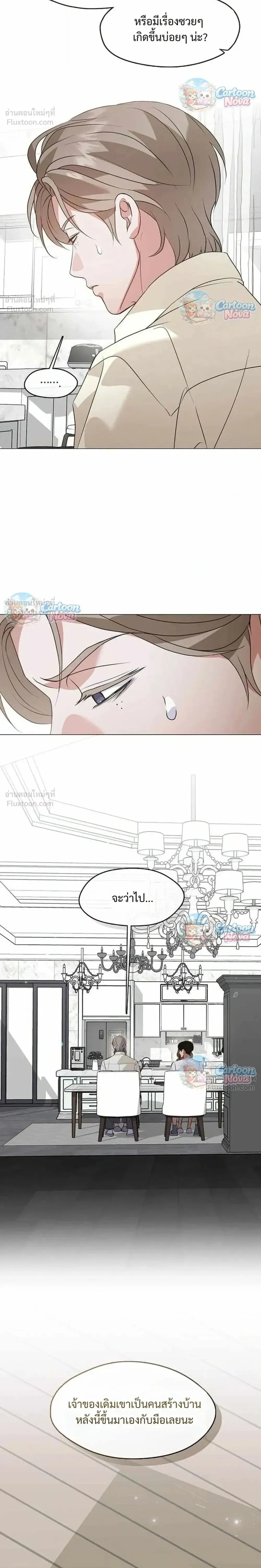 Afterlife Diner ร้านอาหารหลังความตาย ตอนที่ 121 หน้า 6