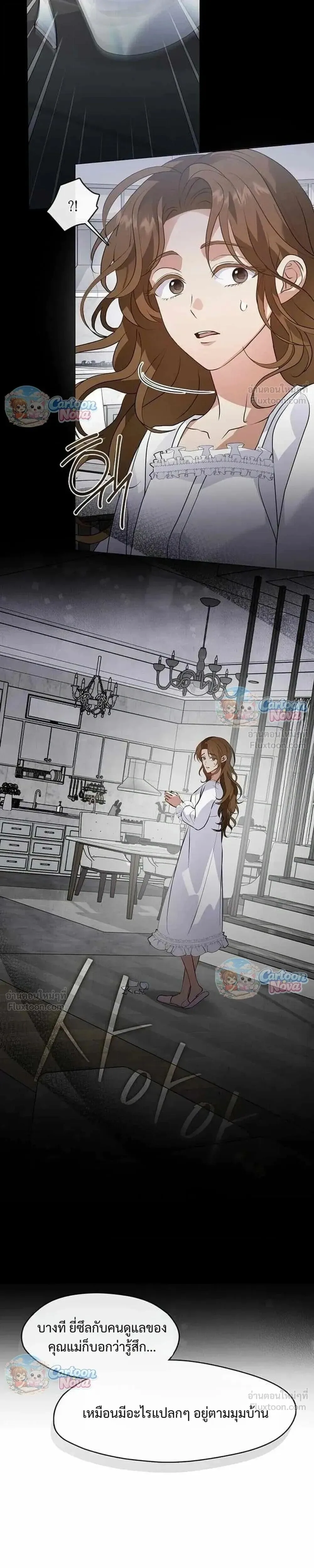 Afterlife Diner ร้านอาหารหลังความตาย ตอนที่ 121 หน้า 9