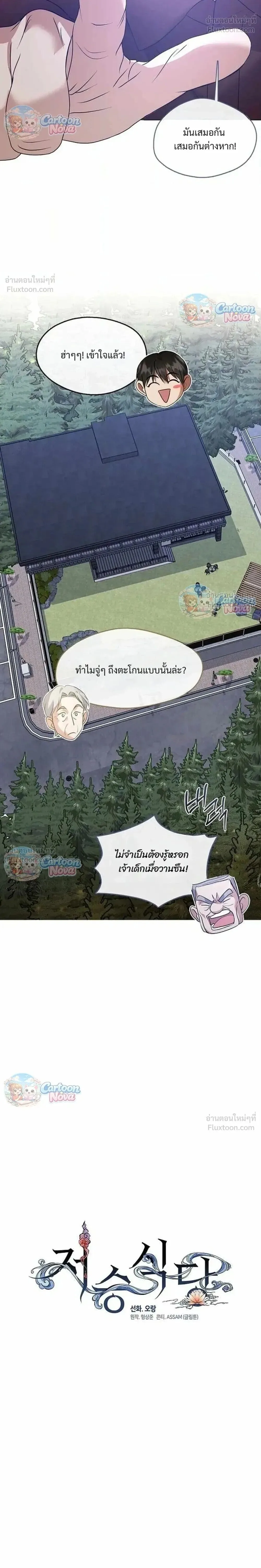Afterlife Diner ร้านอาหารหลังความตาย ตอนที่ 122 หน้า 10