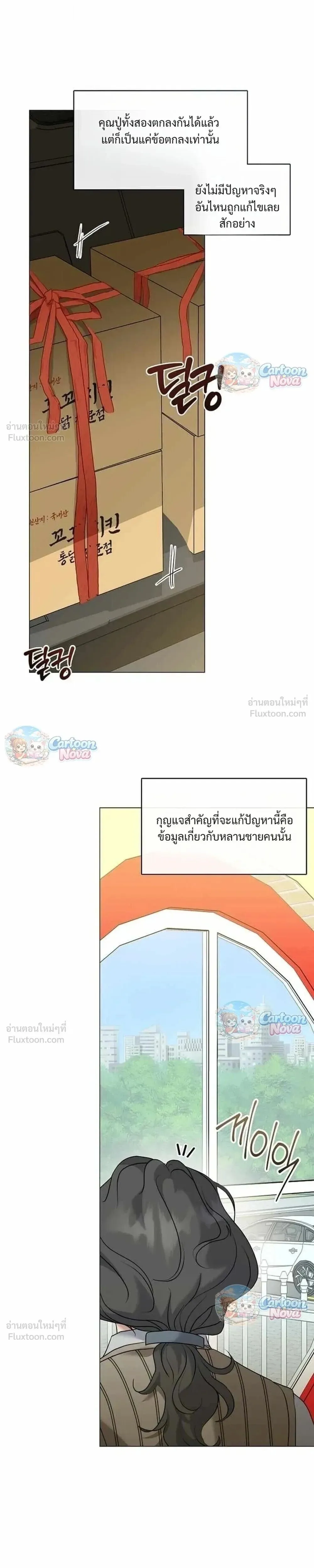 Afterlife Diner ร้านอาหารหลังความตาย ตอนที่ 122 หน้า 11