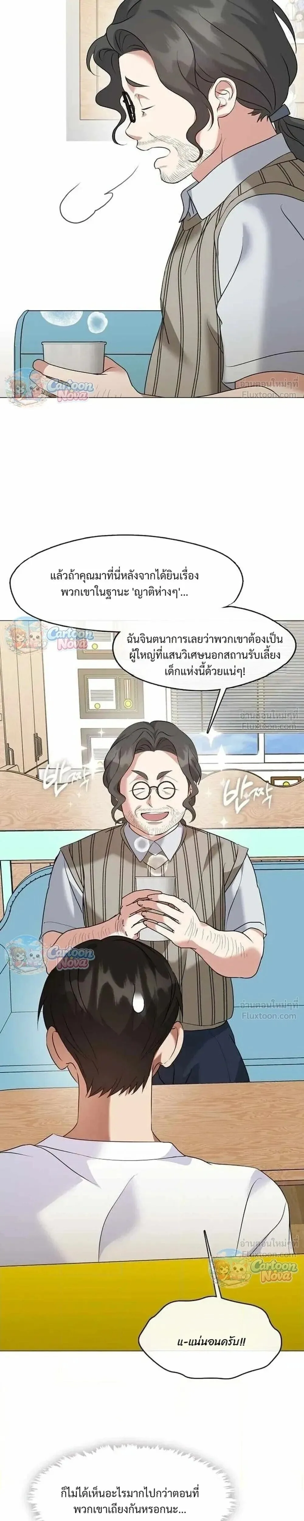 Afterlife Diner ร้านอาหารหลังความตาย ตอนที่ 122 หน้า 19