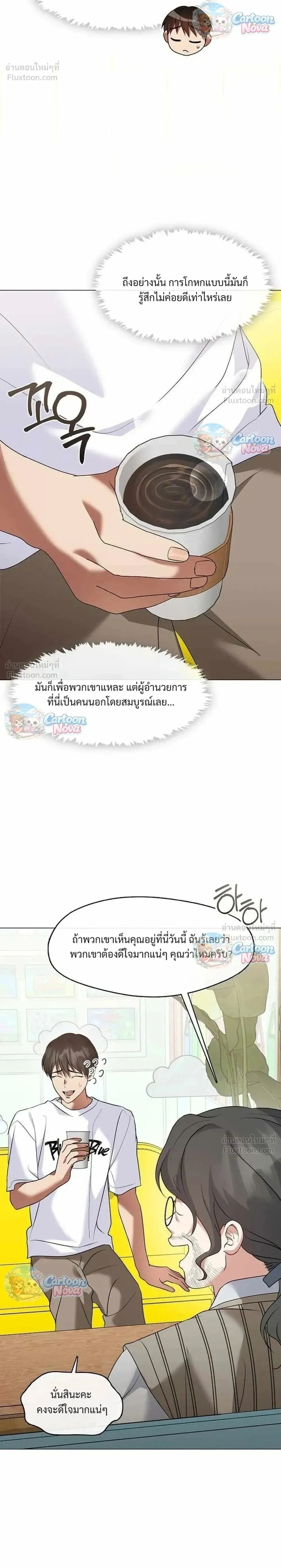 Afterlife Diner ร้านอาหารหลังความตาย ตอนที่ 122 หน้า 20