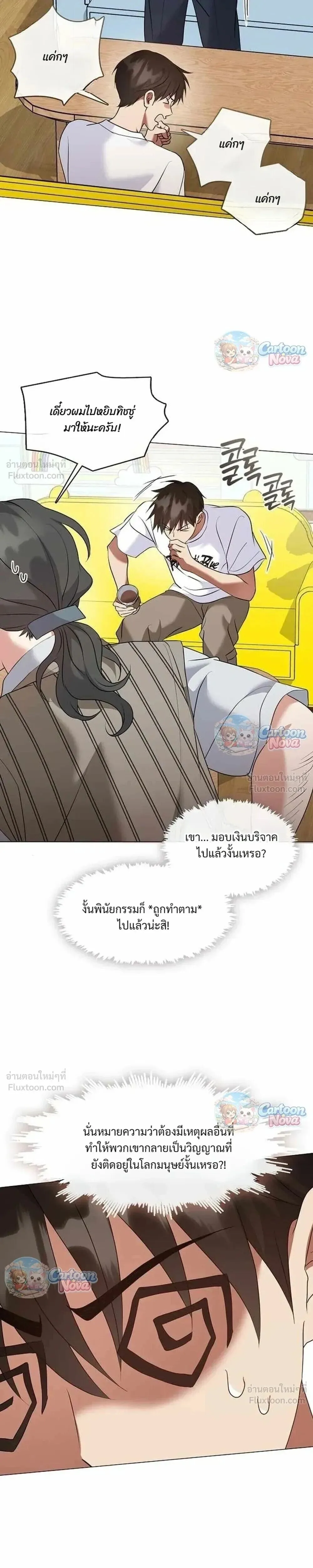 Afterlife Diner ร้านอาหารหลังความตาย ตอนที่ 122 หน้า 25