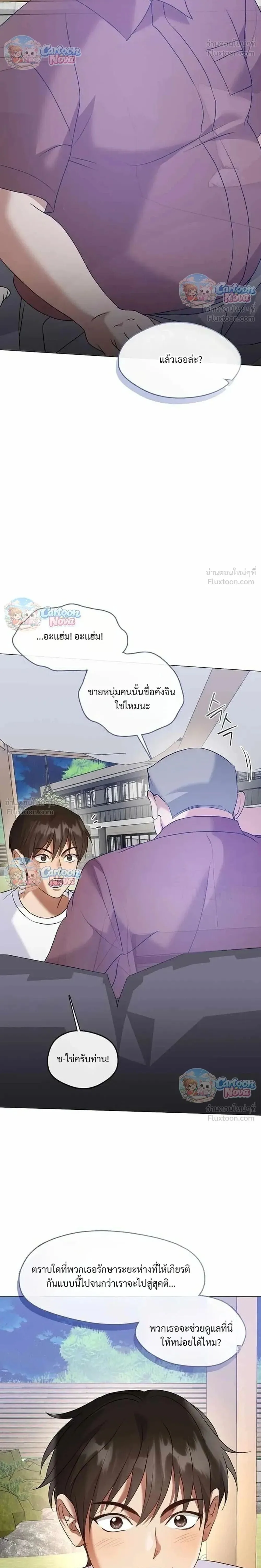 Afterlife Diner ร้านอาหารหลังความตาย ตอนที่ 122 หน้า 8