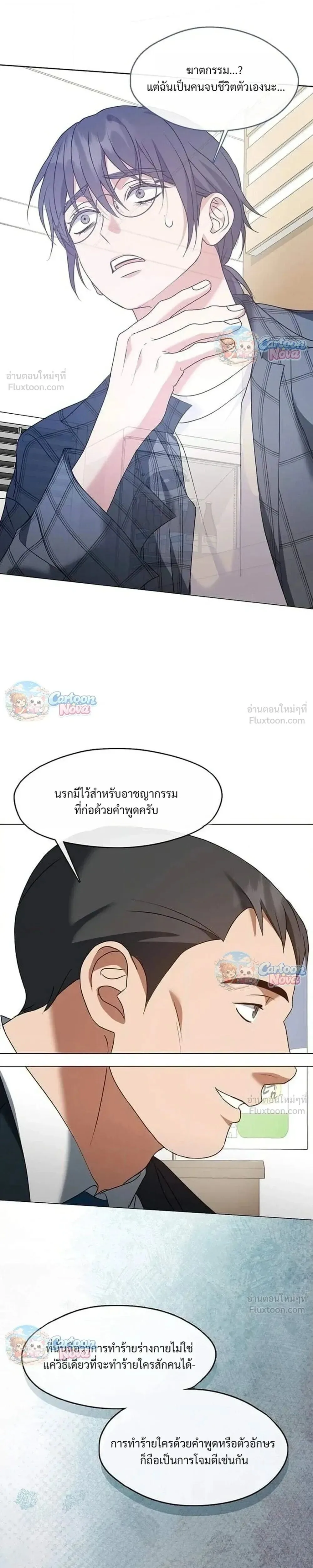 Afterlife Diner ร้านอาหารหลังความตาย ตอนที่ 123 หน้า 29