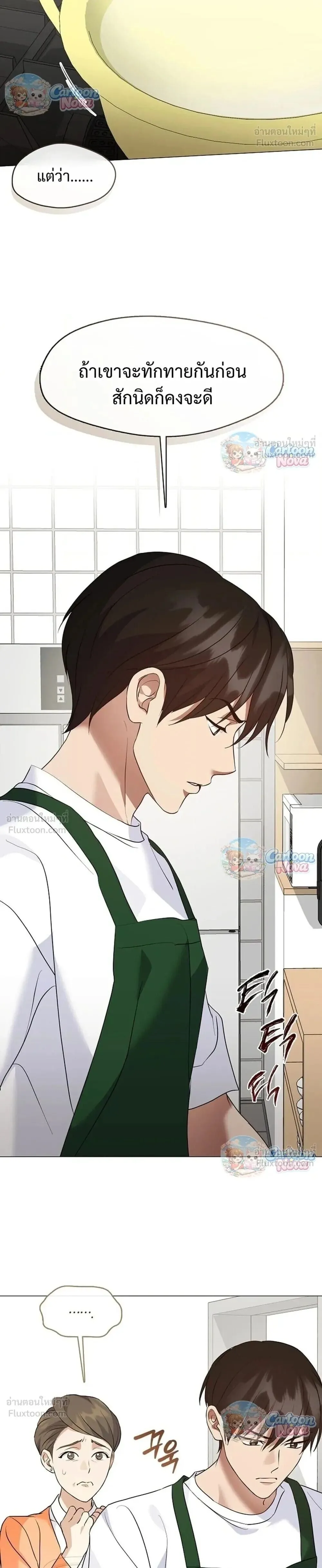 Afterlife Diner ร้านอาหารหลังความตาย ตอนที่ 126 หน้า 12