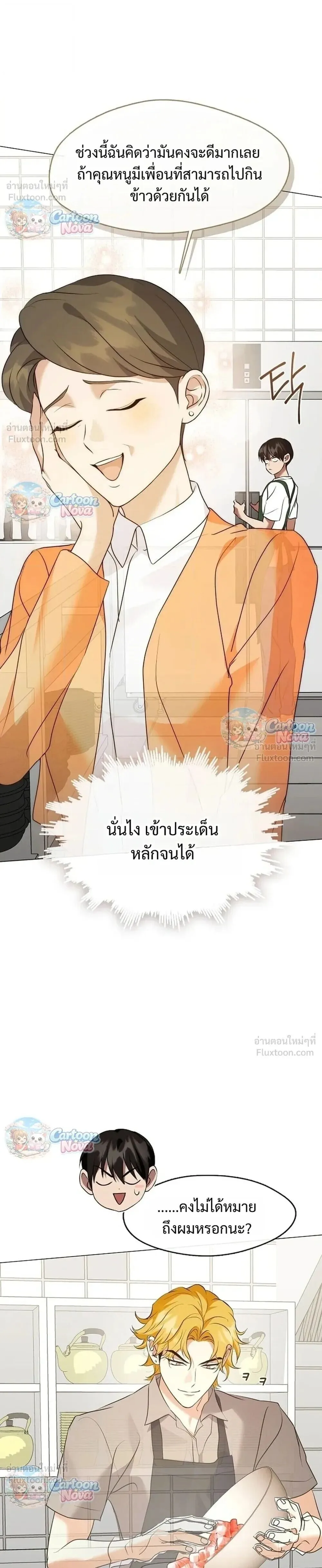 Afterlife Diner ร้านอาหารหลังความตาย ตอนที่ 126 หน้า 16