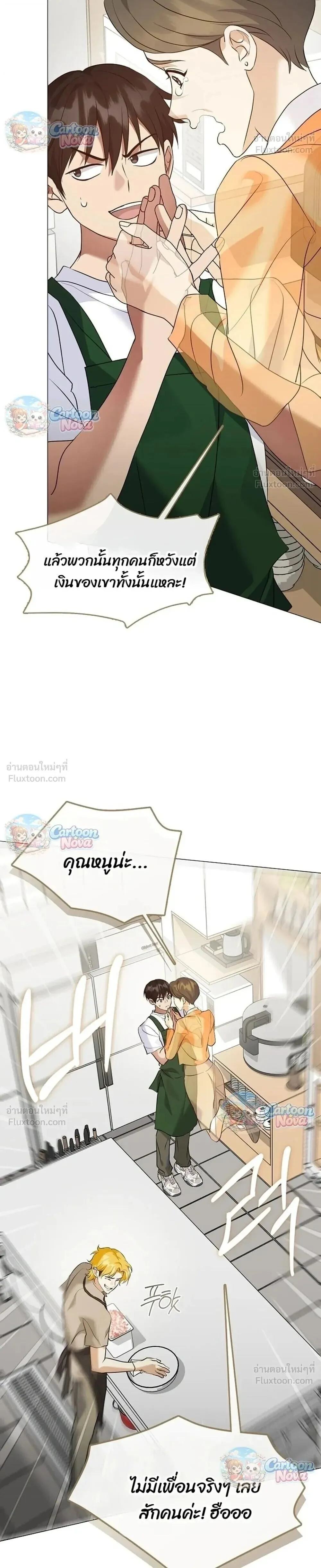 Afterlife Diner ร้านอาหารหลังความตาย ตอนที่ 126 หน้า 18