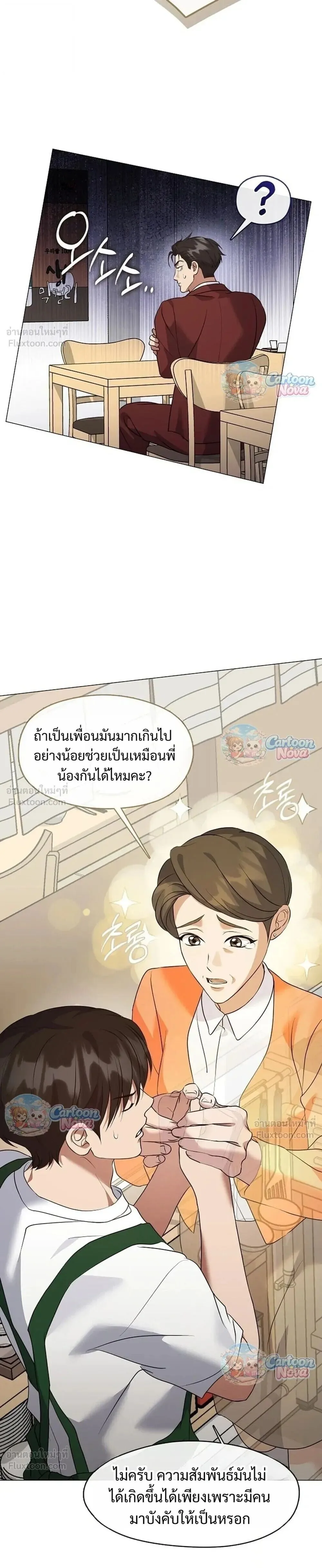 Afterlife Diner ร้านอาหารหลังความตาย ตอนที่ 126 หน้า 19