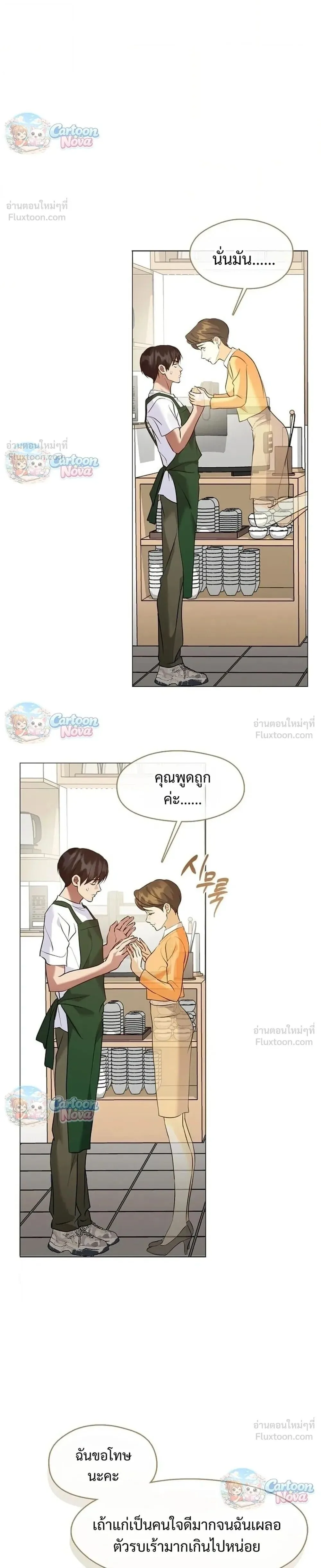 Afterlife Diner ร้านอาหารหลังความตาย ตอนที่ 126 หน้า 20