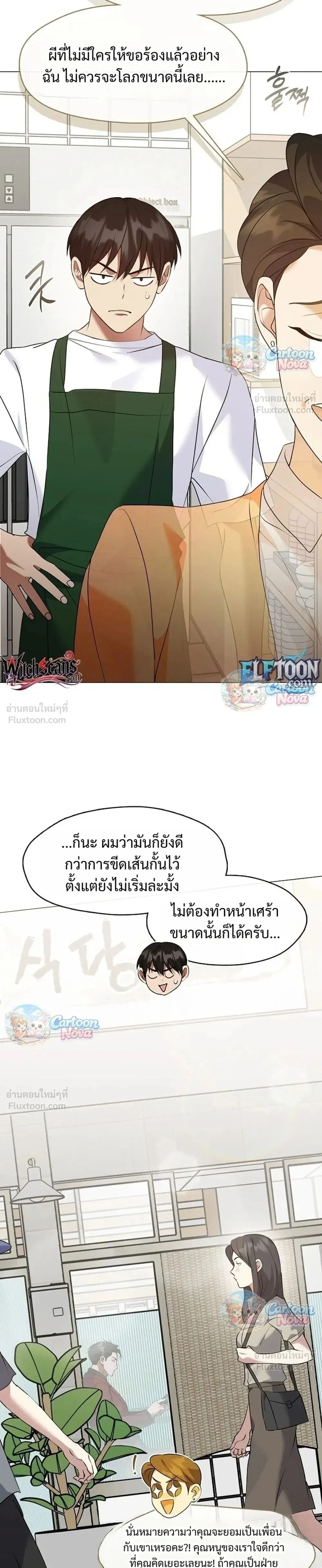 Afterlife Diner ร้านอาหารหลังความตาย ตอนที่ 126 หน้า 21