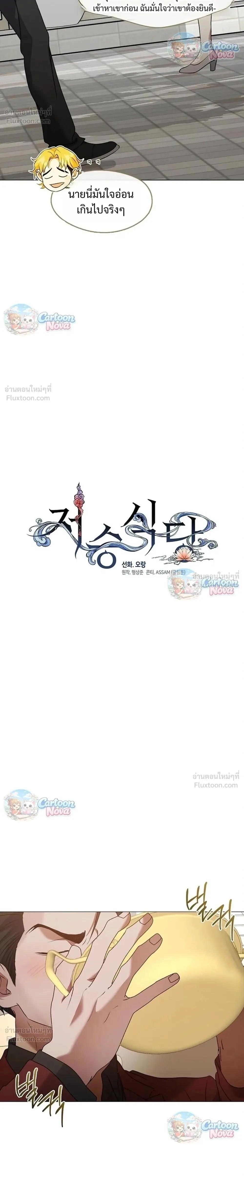 Afterlife Diner ร้านอาหารหลังความตาย ตอนที่ 126 หน้า 22