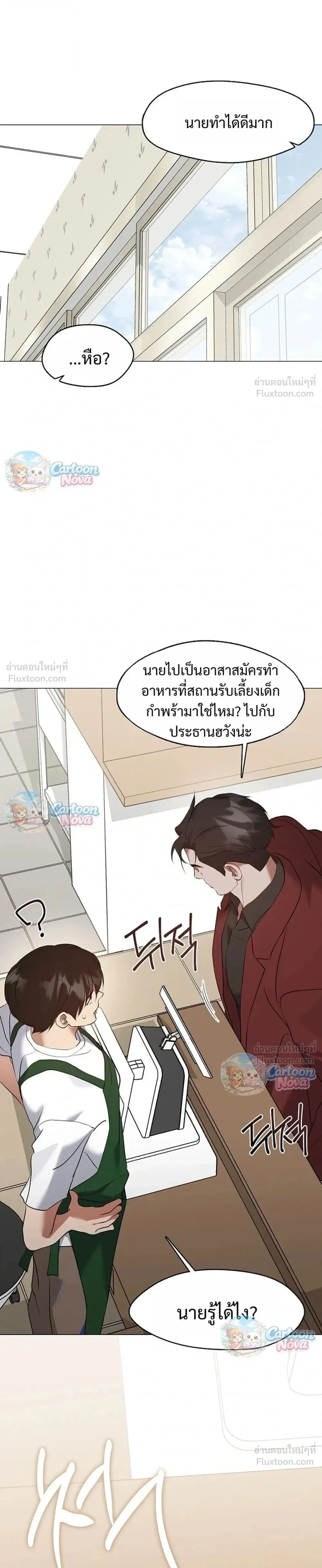 Afterlife Diner ร้านอาหารหลังความตาย ตอนที่ 126 หน้า 27