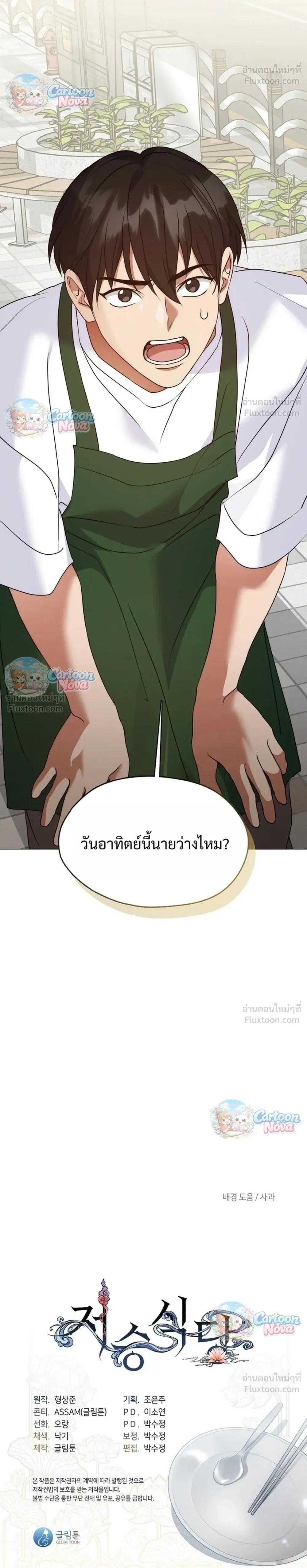 Afterlife Diner ร้านอาหารหลังความตาย ตอนที่ 126 หน้า 36