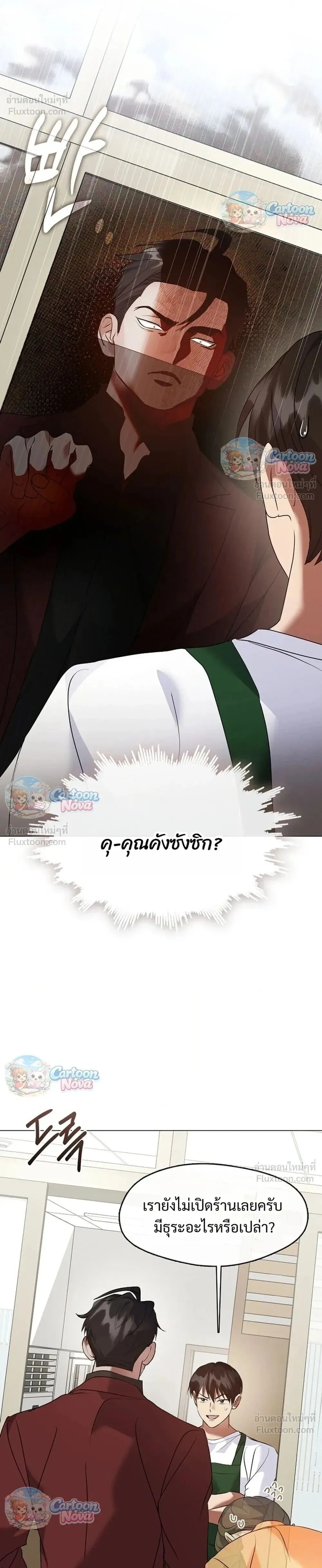 Afterlife Diner ร้านอาหารหลังความตาย ตอนที่ 126 หน้า 8