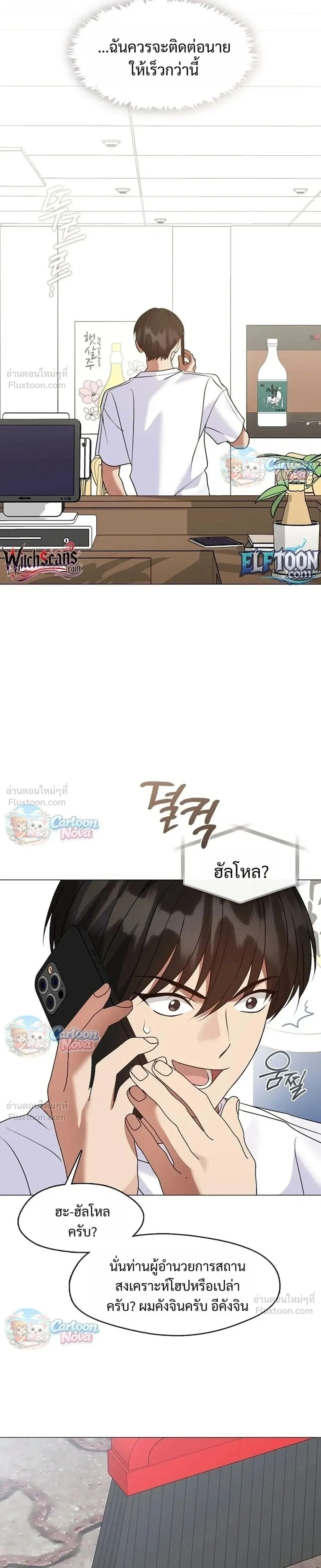Afterlife Diner ร้านอาหารหลังความตาย ตอนที่ 127 หน้า 19