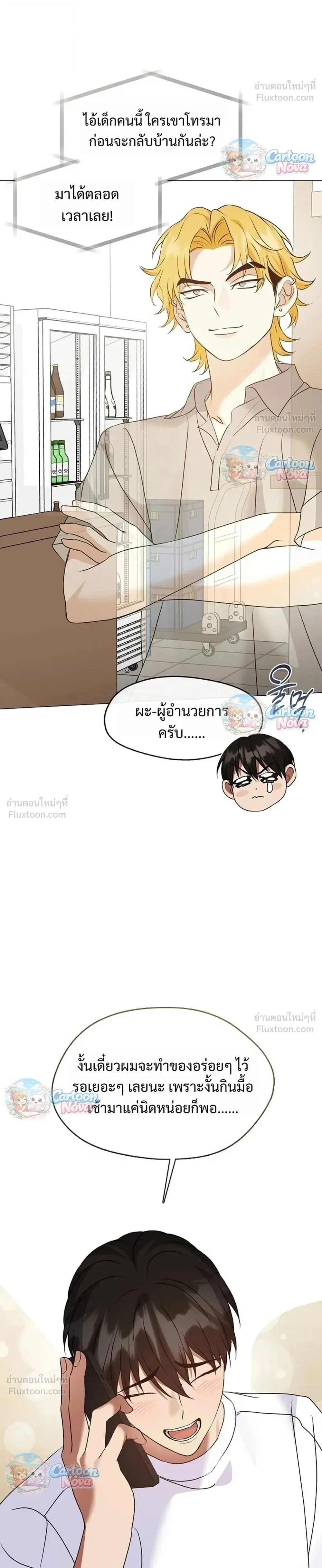 Afterlife Diner ร้านอาหารหลังความตาย ตอนที่ 127 หน้า 22