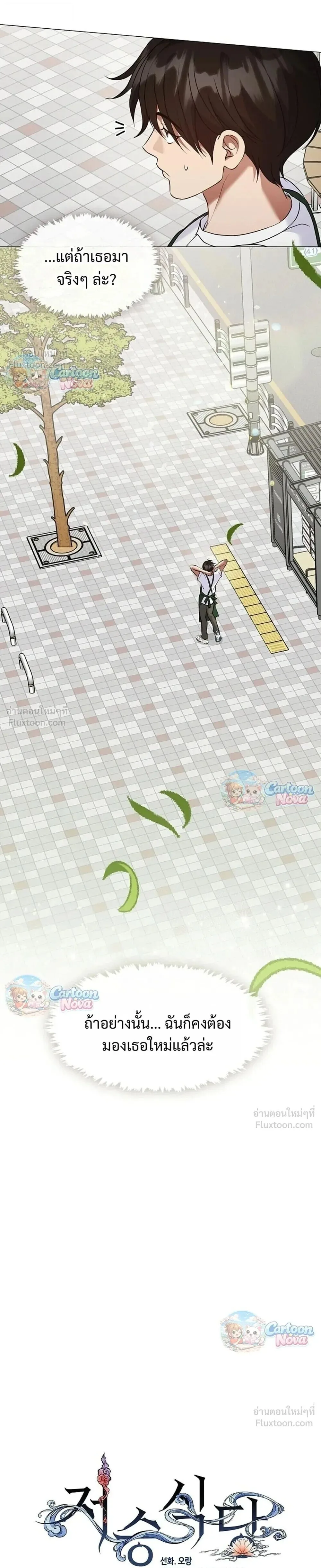 Afterlife Diner ร้านอาหารหลังความตาย ตอนที่ 127 หน้า 7