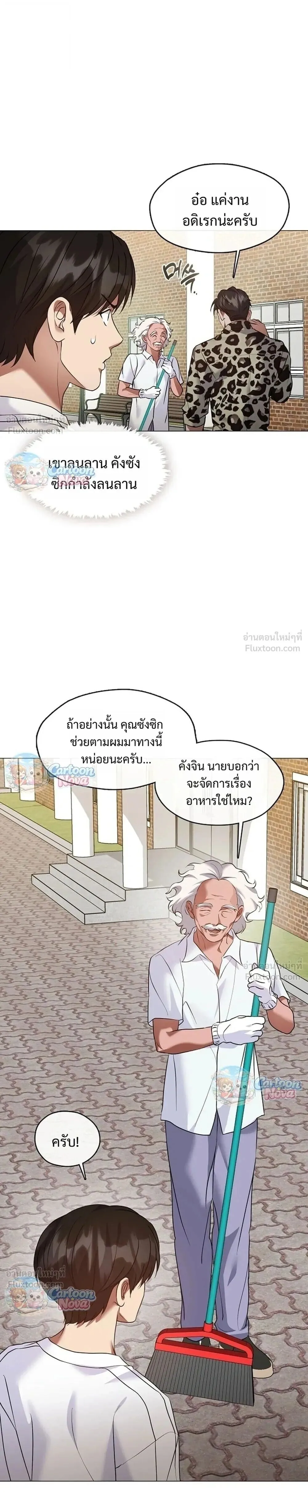 Afterlife Diner ร้านอาหารหลังความตาย ตอนที่ 128 หน้า 25