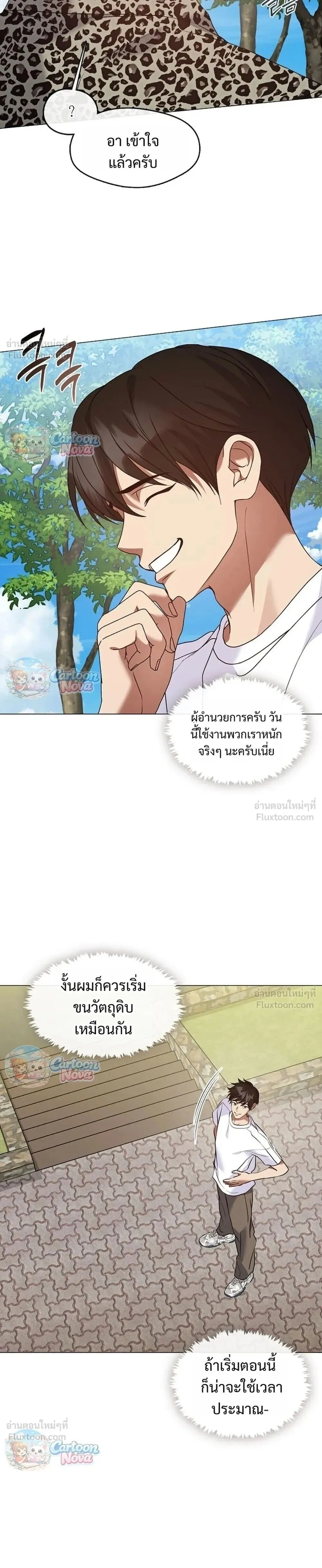 Afterlife Diner ร้านอาหารหลังความตาย ตอนที่ 128 หน้า 29