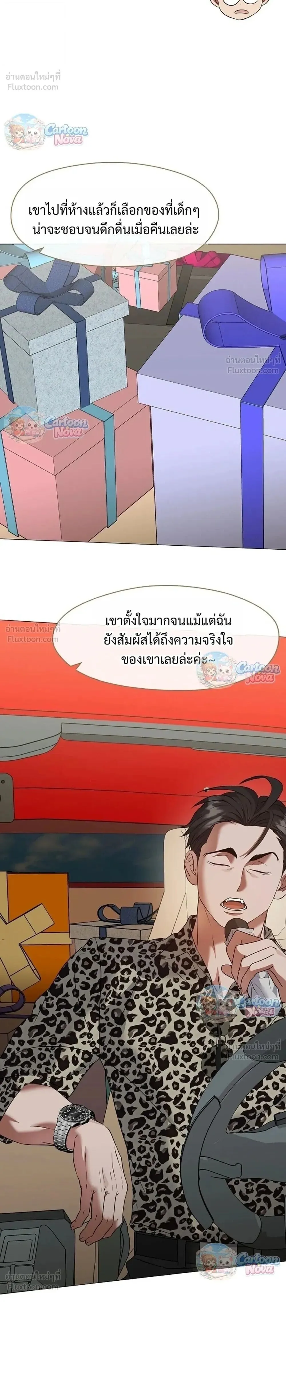 Afterlife Diner ร้านอาหารหลังความตาย ตอนที่ 128 หน้า 6