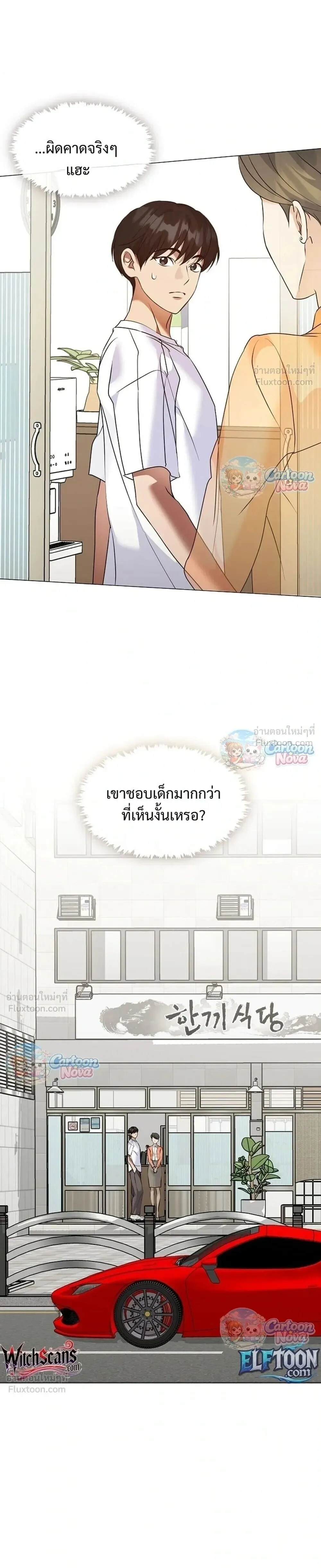 Afterlife Diner ร้านอาหารหลังความตาย ตอนที่ 128 หน้า 7