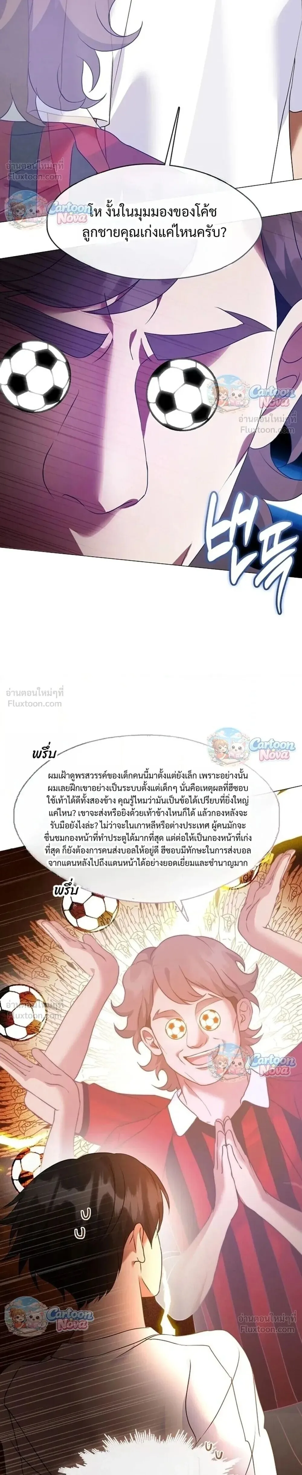 Afterlife Diner ร้านอาหารหลังความตาย ตอนที่ 129 หน้า 12