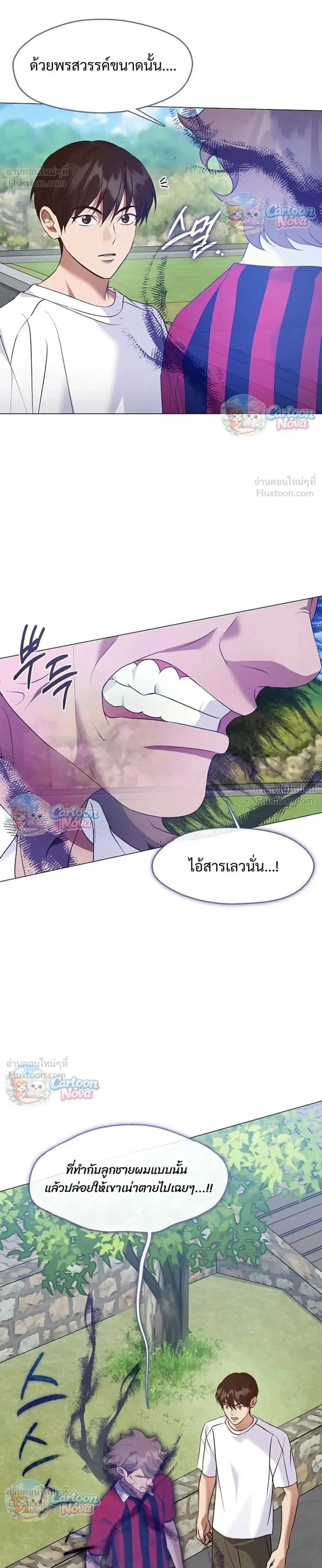 Afterlife Diner ร้านอาหารหลังความตาย ตอนที่ 129 หน้า 14