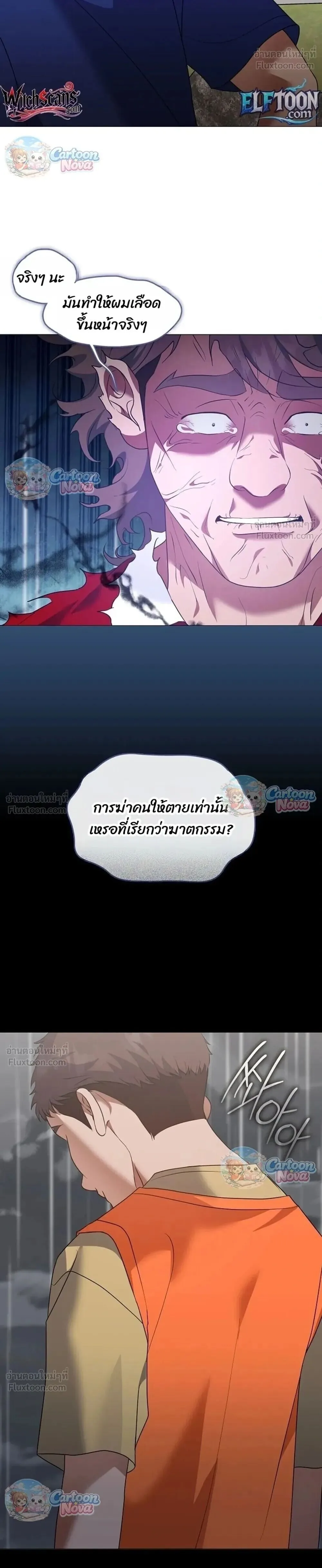 Afterlife Diner ร้านอาหารหลังความตาย ตอนที่ 129 หน้า 18