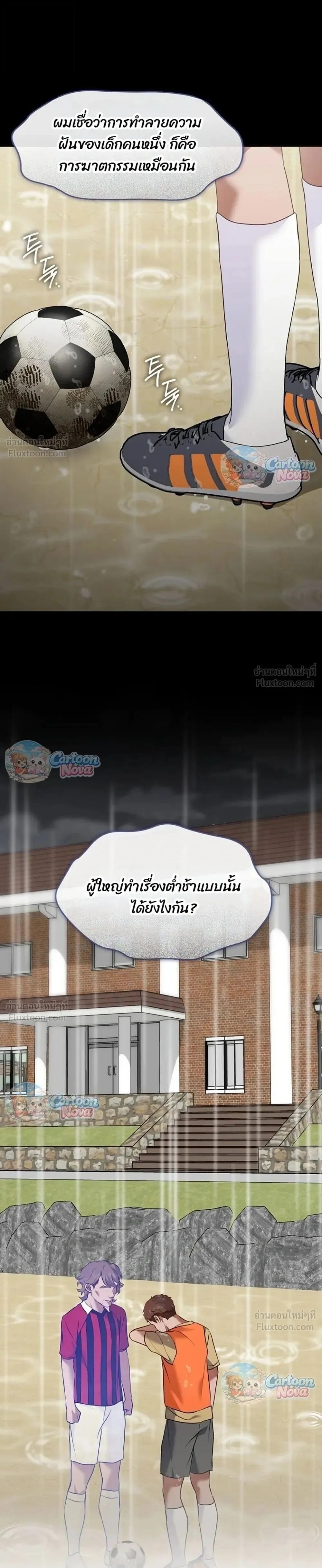 Afterlife Diner ร้านอาหารหลังความตาย ตอนที่ 129 หน้า 19