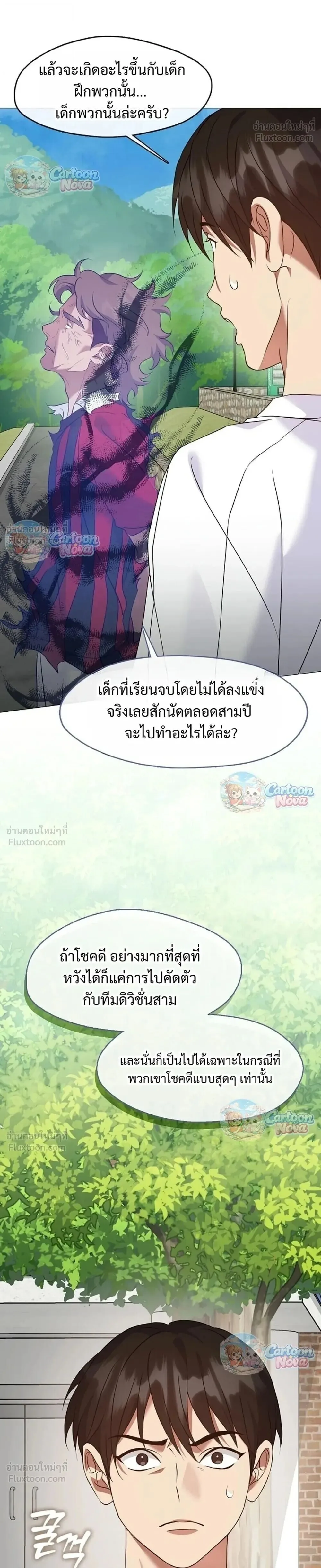 Afterlife Diner ร้านอาหารหลังความตาย ตอนที่ 129 หน้า 22