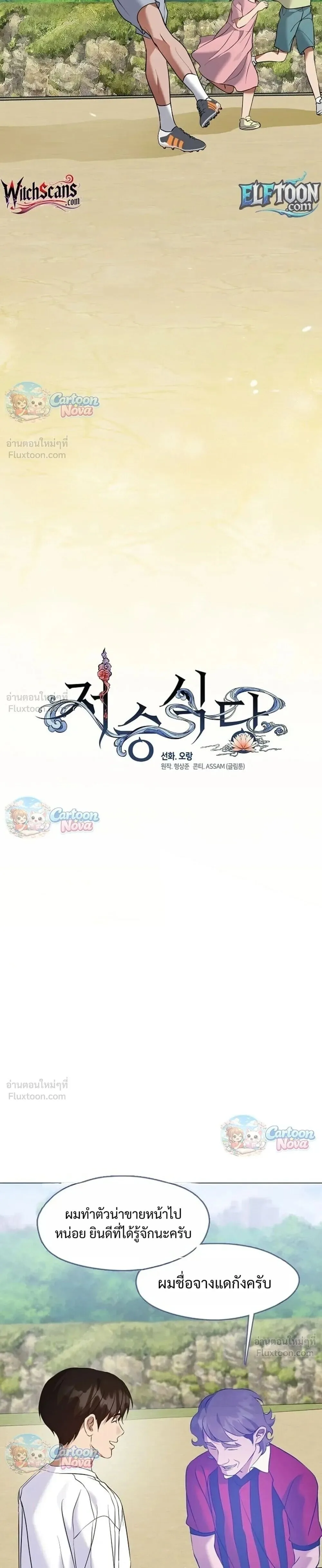 Afterlife Diner ร้านอาหารหลังความตาย ตอนที่ 129 หน้า 7