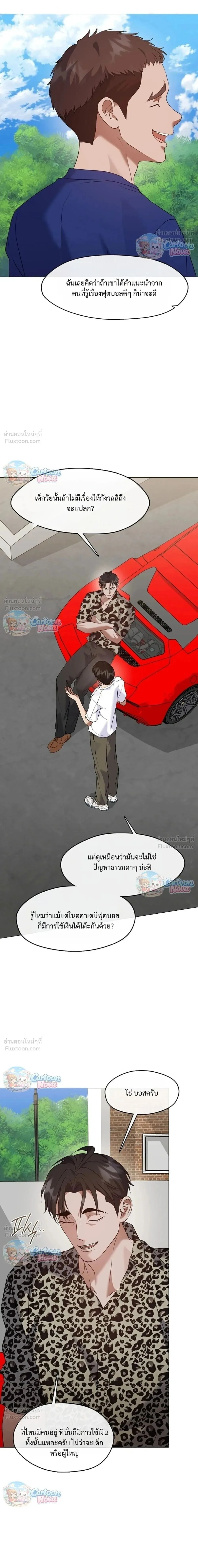 Afterlife Diner ร้านอาหารหลังความตาย ตอนที่ 130 หน้า 11