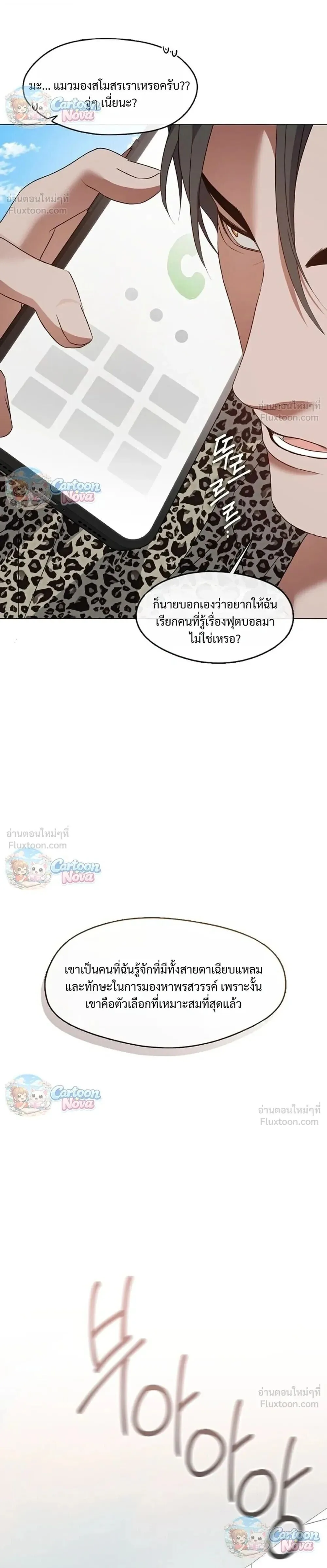 Afterlife Diner ร้านอาหารหลังความตาย ตอนที่ 130 หน้า 18