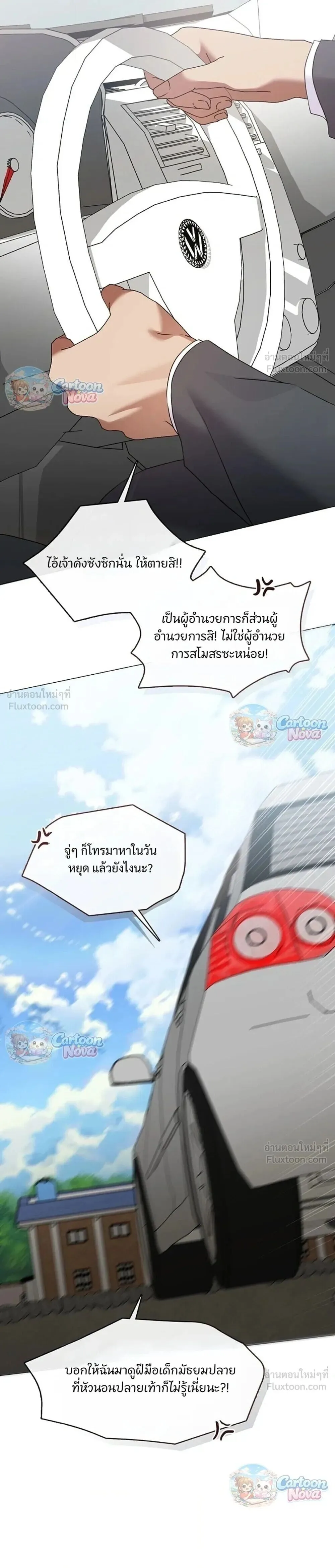 Afterlife Diner ร้านอาหารหลังความตาย ตอนที่ 130 หน้า 19