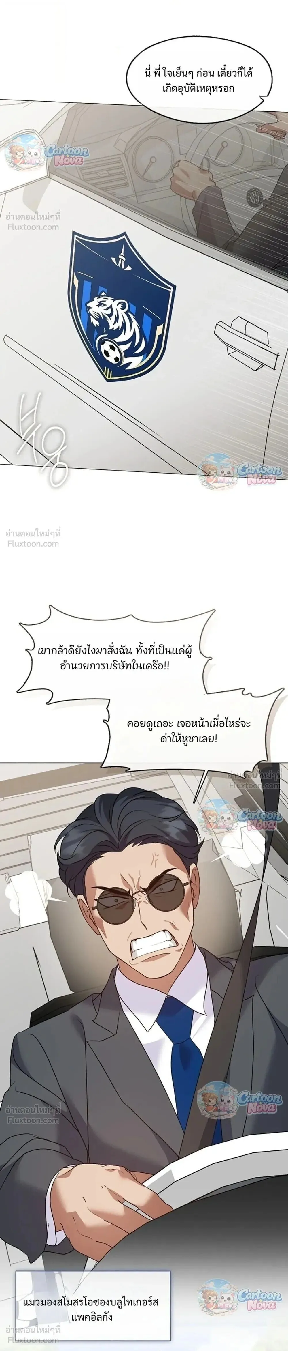Afterlife Diner ร้านอาหารหลังความตาย ตอนที่ 130 หน้า 20