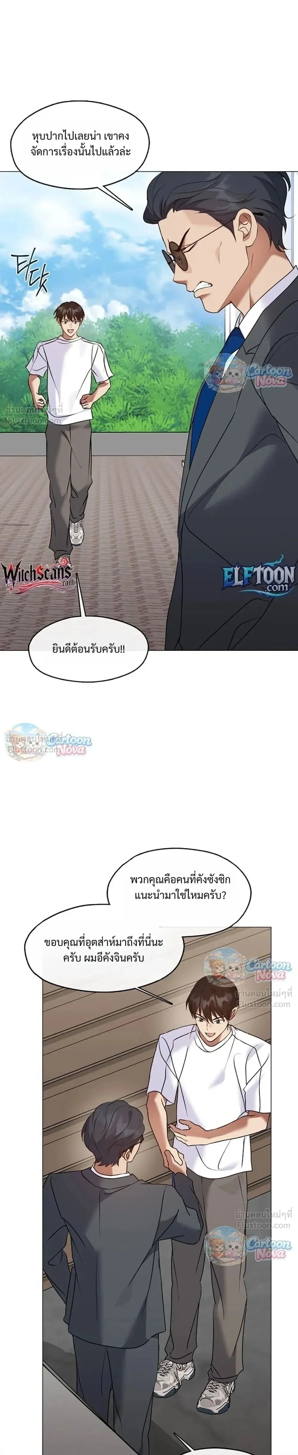 Afterlife Diner ร้านอาหารหลังความตาย ตอนที่ 130 หน้า 23