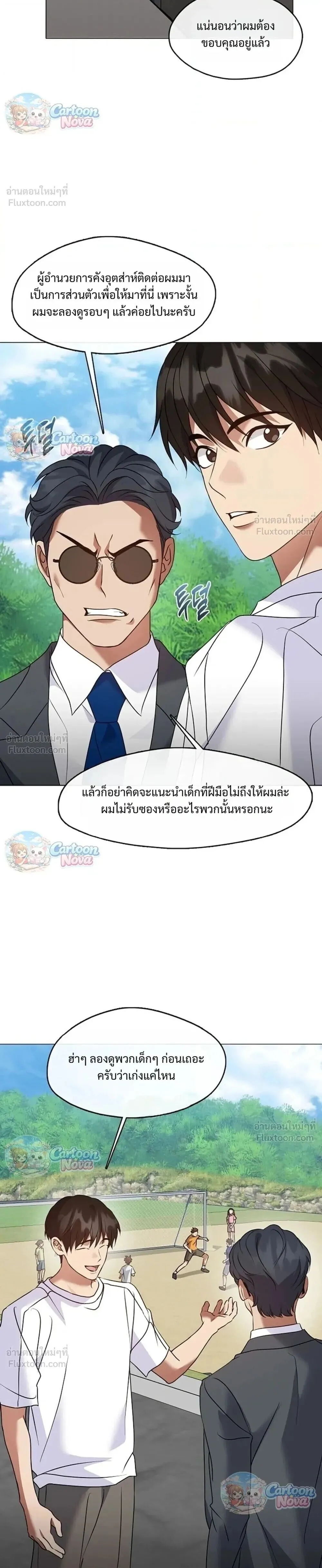 Afterlife Diner ร้านอาหารหลังความตาย ตอนที่ 130 หน้า 24