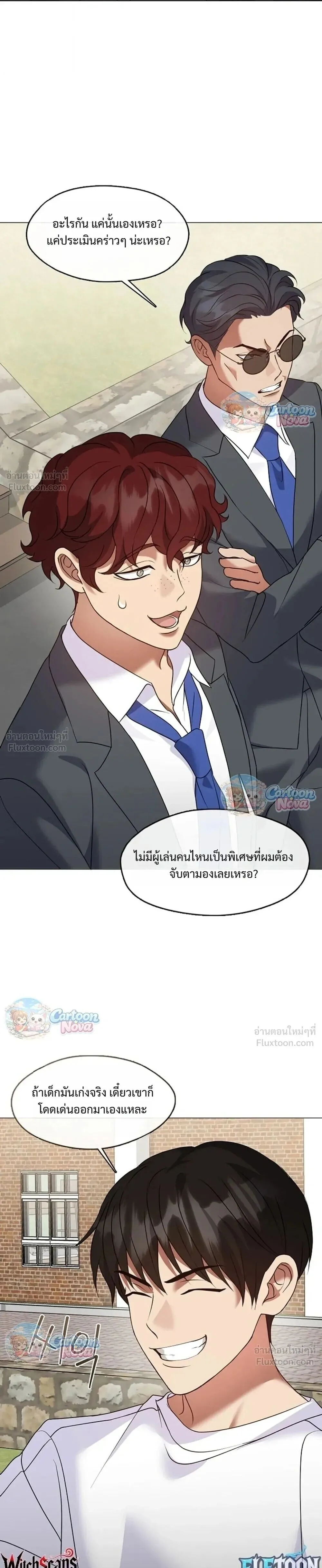 Afterlife Diner ร้านอาหารหลังความตาย ตอนที่ 130 หน้า 25