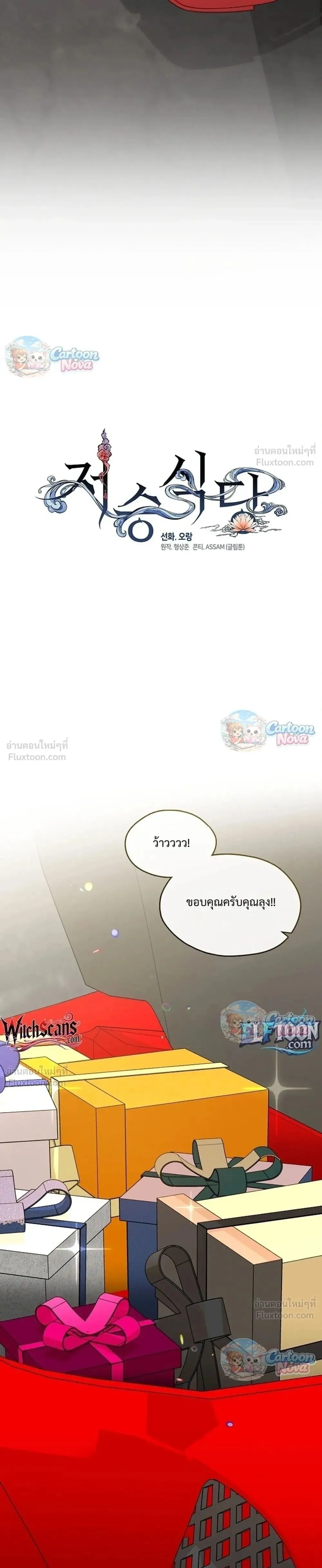 Afterlife Diner ร้านอาหารหลังความตาย ตอนที่ 130 หน้า 3