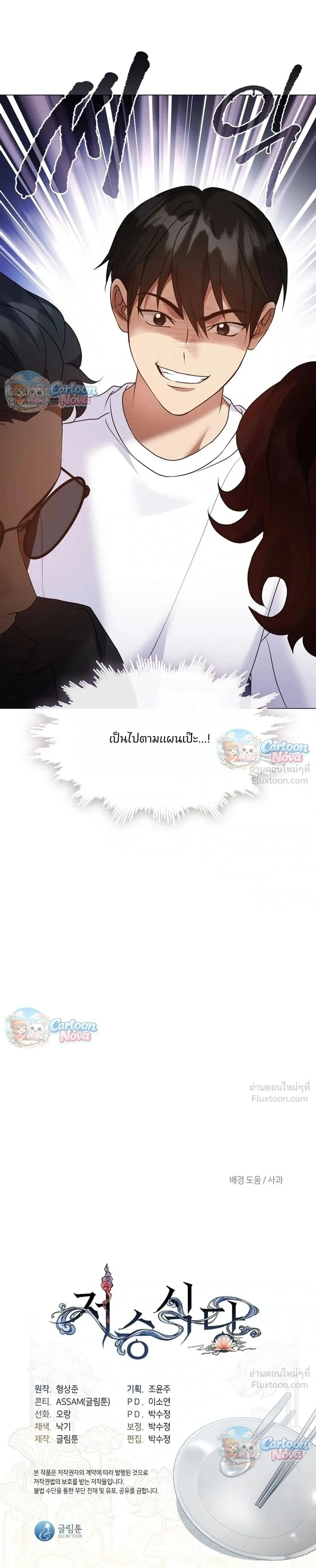 Afterlife Diner ร้านอาหารหลังความตาย ตอนที่ 130 หน้า 33